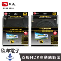 在飛比找蝦皮商城優惠-PX大通 HDMI線 PREMIUM 特級高速4K60Hz 