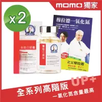 在飛比找momo購物網優惠-【穆拉德】新動力膠囊60粒2瓶組(精胺酸 穆拉德 一氧化氮)