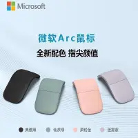 在飛比找Yahoo!奇摩拍賣優惠-【新品上架！諮詢有禮】微軟Surface arc touch