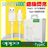 在飛比找樂天市場購物網優惠-OPPO DL129 TypeC 黃色超級閃充原廠傳輸充電線