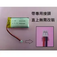 在飛比找蝦皮購物優惠-台灣出貨 全新 3.7V 電池 852245 適用 遊騎兵 