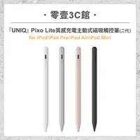 在飛比找樂天市場購物網優惠-『UNIQ』Pixo Lite 質感充電主動式磁吸觸控筆 二