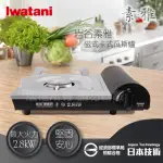 【IWATANI 岩谷】岩谷素雅磁式卡式瓦斯爐-2.8KW-(ZB-19M)