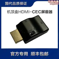 在飛比找Yahoo!奇摩拍賣優惠-cec屏蔽器 hdmi-cec連接插頭 機上盒電視迴音壁hd