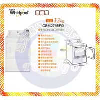 在飛比找蝦皮購物優惠-＜易力購＞Whirlpool 惠而浦 乾衣機 CEM2765