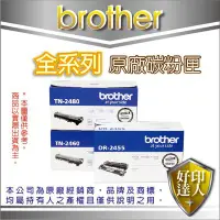 在飛比找Yahoo!奇摩拍賣優惠-好印達人【含稅】Brother TN-2480 原廠碳粉匣 