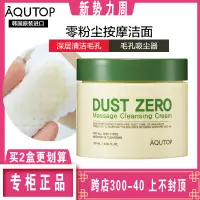 在飛比找淘寶網優惠-韓國正品AQUTOP極水妝面部按摩膏補水深層清潔毛孔平衡肌膚