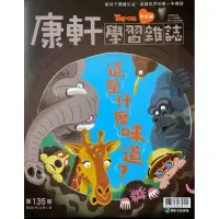 在飛比找蝦皮購物優惠-全新未使用 康軒學前版 康軒學習雜誌