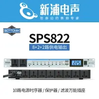 在飛比找樂天市場購物網優惠-Gottomix SPS822 10路電源時序器保護器濾波插