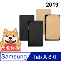 在飛比找PChome24h購物優惠-阿柴好物 Samsung Galaxy Tab A 8.0 