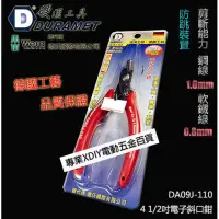 在飛比找momo購物網優惠-硬漢工具 DURAMET 德國頂級工藝 4 1/2英吋電子斜