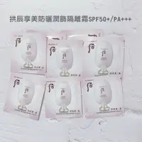 在飛比找蝦皮購物優惠-現貨~whoo后拱辰享美防曬潤飾隔離霜SPF50+/PA++