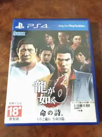 在飛比找Yahoo!奇摩拍賣優惠-【任兩件免運】【中古】PS4 人中之龍6 生命詩篇 中文版