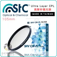 在飛比找露天拍賣優惠-數位黑膠兔 【STC Ultra Layer CPL 高解析