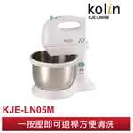 KOLIN 歌林 手提/立式 兩用食物攪拌機 / 攪拌器 KJE-LN05M (桶子會旋轉)