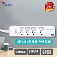 在飛比找鮮拾優惠-【ADATA 威剛】 多切4孔3P+USB 智慧快充延長線組