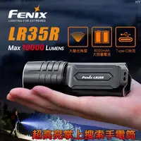 在飛比找momo購物網優惠-【Fenix】LR35R 超高亮掌上搜索手電筒(Max 10