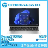 在飛比找PChome24h購物優惠-(商)HP EliteBook 655 G10(Ryzen 