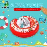 在飛比找蝦皮購物優惠-【現貨在店】FREDS 德國 SWIMTRAINER 嬰幼兒