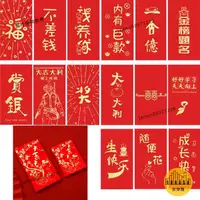 在飛比找蝦皮購物優惠-【超商免運】紅包袋 過年紅包 過年紅包袋 趣味紅包袋 紅包袋