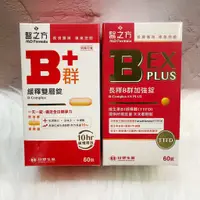 在飛比找蝦皮購物優惠-~~開立電子發票㊣~~現貨~❗多件優惠❗《台塑醫之方》長釋B