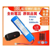 在飛比找蝦皮購物優惠-台灣現貨★送通用工具 JBL Xtreme 戰鼓 Xtrem