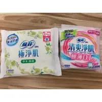 在飛比找蝦皮購物優惠-《湊免運》Sofy 蘇菲 極淨肌 草本抑菌 細緻棉柔/清爽淨