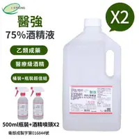 在飛比找momo購物網優惠-【醫強】75%酒精液 2桶+2瓶組合(4000ml/桶+50