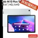 Lenovo 拆封福利品 Tab M10 Plus TB-125FU 10.6吋 4G/64G 平板電腦 TB125FU