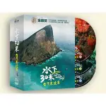 水下30米-台灣東北角 DVD (采昌)