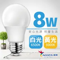 在飛比找蝦皮商城優惠-威剛 8W LED燈泡 E27燈泡 球泡燈 大廣角 高亮度 