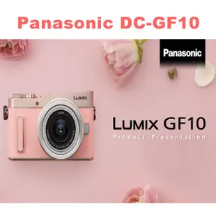Panasonic GF10X GF10 X14-42mm 變焦鏡組 公司貨 【福利品】送原廠相機包