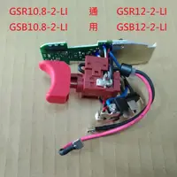 在飛比找蝦皮購物優惠-BOSCH GSR10.8-2-LI GSB12-2-LI 