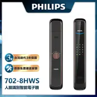 在飛比找蝦皮商城優惠-【PHILIPS 飛利浦】702-8HWS (3D人臉識別│