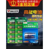 在飛比找ETMall東森購物網優惠-公牛電池5五號七7號堿性玩具空調遙控器1一號熱水器煤氣灶天然