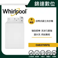 在飛比找蝦皮購物優惠-＊錦達＊【10%蝦幣 Whirlpool 惠而浦 9公斤 投