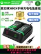 澳加獅XBOX Series S/X手柄充電鋰電池 ONE XSX XSS通用充電套組