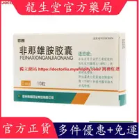 在飛比找蝦皮購物優惠-官方正品-亦通 非那雄胺膠囊 5mg*8粒/盒 用于已有癥狀