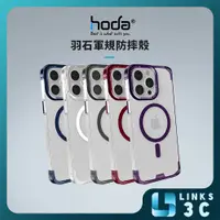 在飛比找蝦皮商城優惠-【HODA】 MagSafe 羽石輕薄防摔保護殼 for i