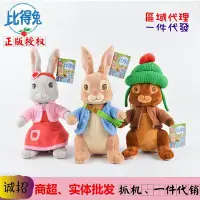在飛比找Yahoo!奇摩拍賣優惠-正版比得兔公仔毛絨玩具本杰明莉莉兔彼得兔毛絨玩具兔子玩偶毛絨