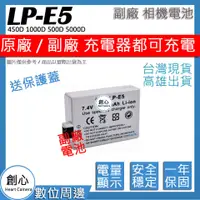 在飛比找蝦皮購物優惠-創心 CANON LP-E5 LPE5 電池 450D 10