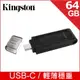 【金士頓 Kingston】DT70 USB Type-C 64GB 隨身碟
