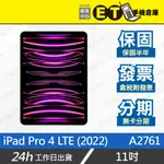 ET手機倉庫【9.9成新 APPLE IPAD PRO 4 LTE 128G】A2761 （11吋 現貨 保固）附發票