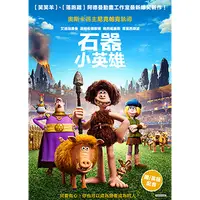 在飛比找PChome24h購物優惠-石器小英雄 DVD