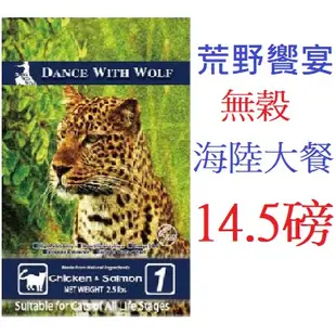 狗班長~(超取可1包)澳洲 荒野饗宴~與狼共舞 無穀貓飼料 [海陸大餐]14.5磅