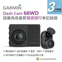 在飛比找蝦皮購物優惠-聊聊【發現者】Garmin Dash Cam 67WD GP