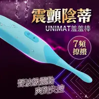 在飛比找蝦皮購物優惠-誘魅UNIMAT-羞羞棒一代激潮女用G點刺激震動棒-藍