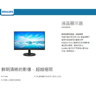 【Philips 飛利浦】242V8A 24型 IPS窄邊框顯示器