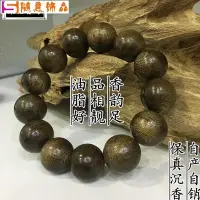 在飛比找Yahoo!奇摩拍賣優惠-全館免運 保真達拉干沉香手串正宗老料原木佛珠手鏈念珠男女款1