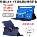 適用聯想TAB K11平板保護套11英寸TB-J6C6N J616X旋轉皮套啟天K11PRO J606N支撐外殼J607